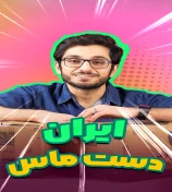 شرایط ارسال سفارشات فروشگاه آجیل و خشکبار حاجی بادومی