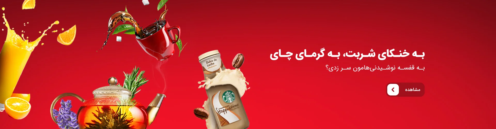 خرید انواع نوشیدنی