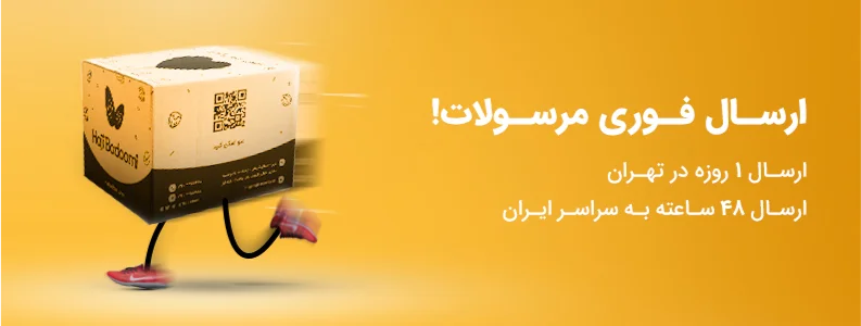 ارسال فوری در تهران