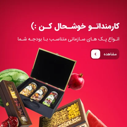شکلات پذیرایی شب یلدا
