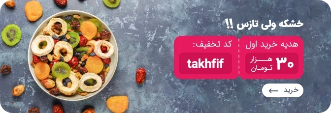 خرید خشکبار